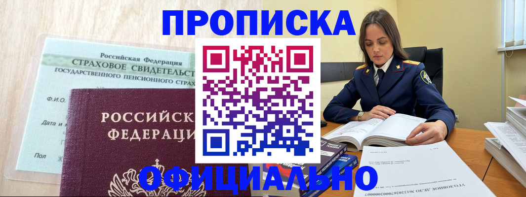 временная регистрация купить в Большом Камне