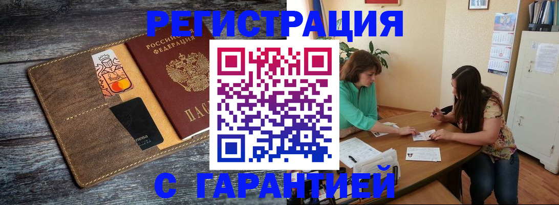 прописка ребенка в Большом Камне