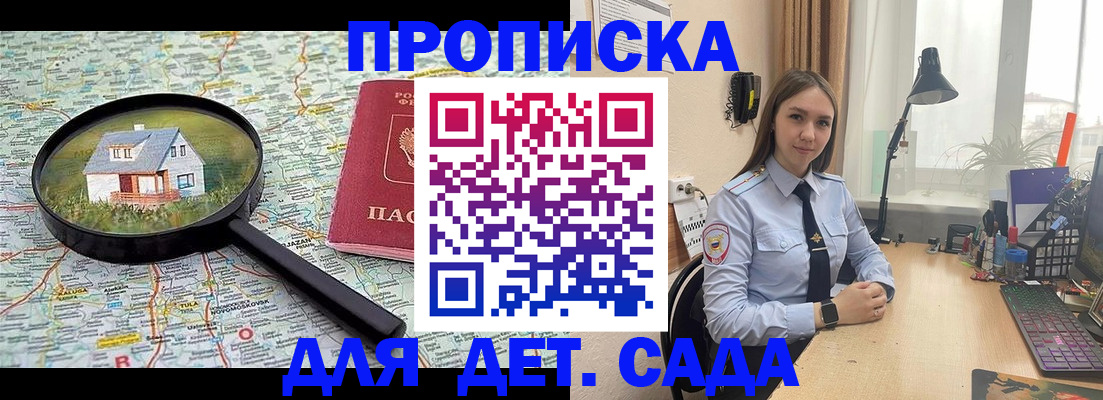 прописка ребенка в Большом Камне